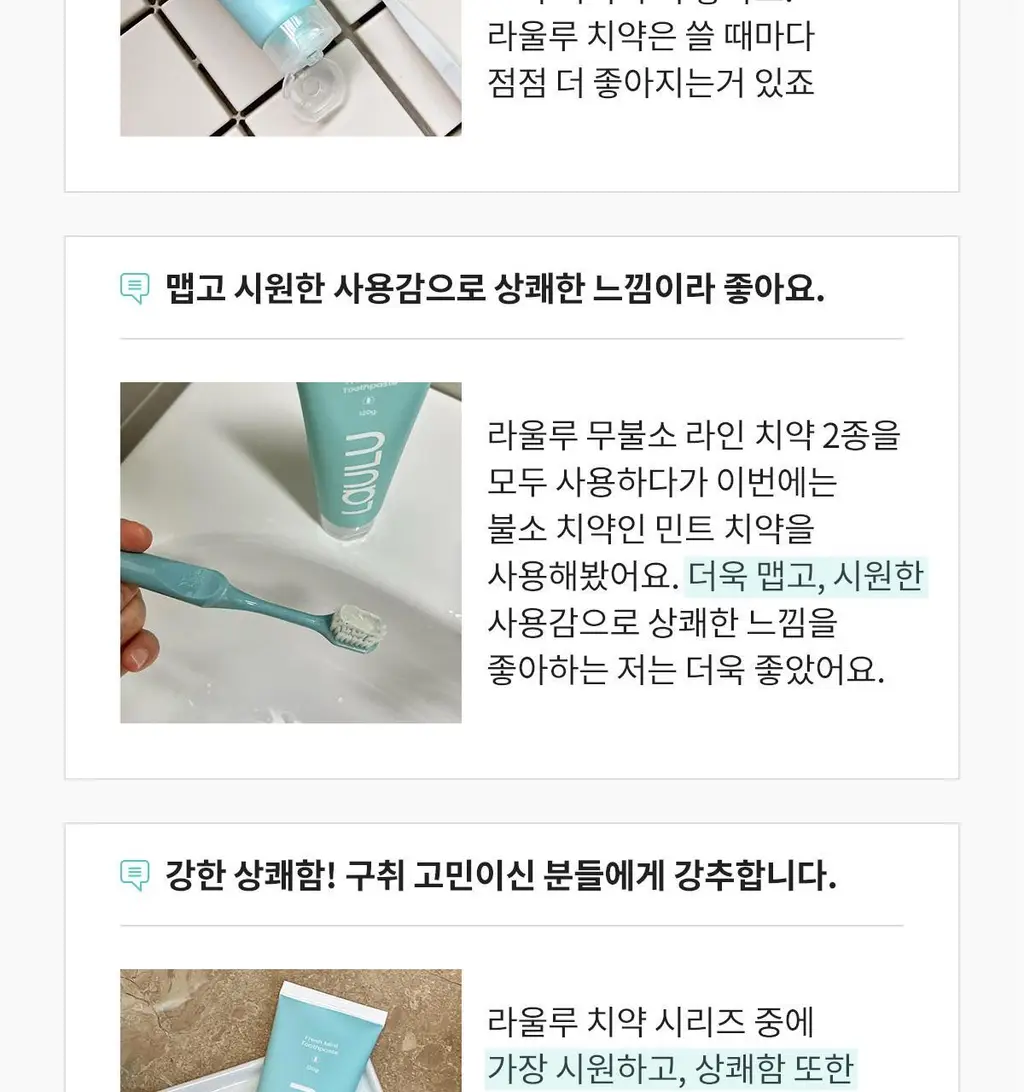 [불소 포함] 라울루 프레쉬 민트 치약 120g 상세페이지 5